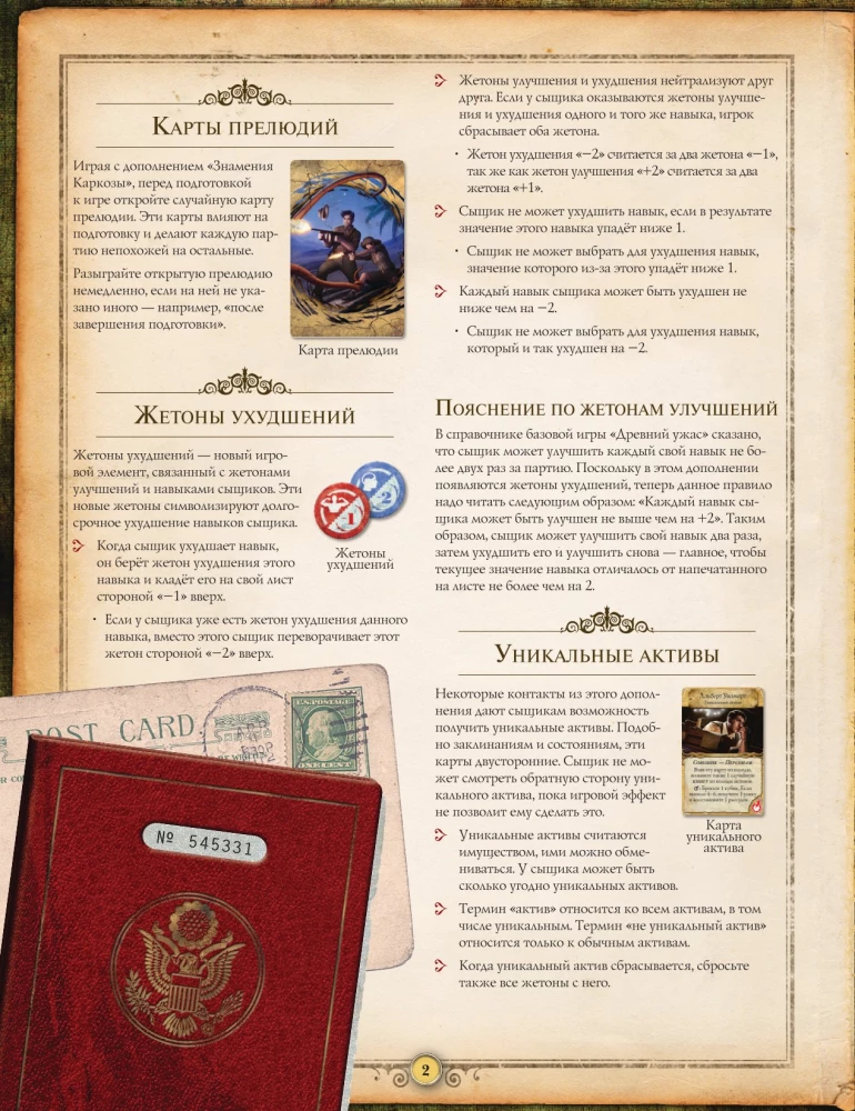 Настольная игра - Древний Ужас. Знамения Каркозы (дополнение)